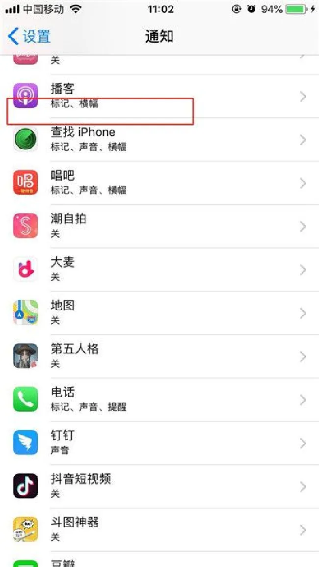 iphone7怎么关闭应用通知