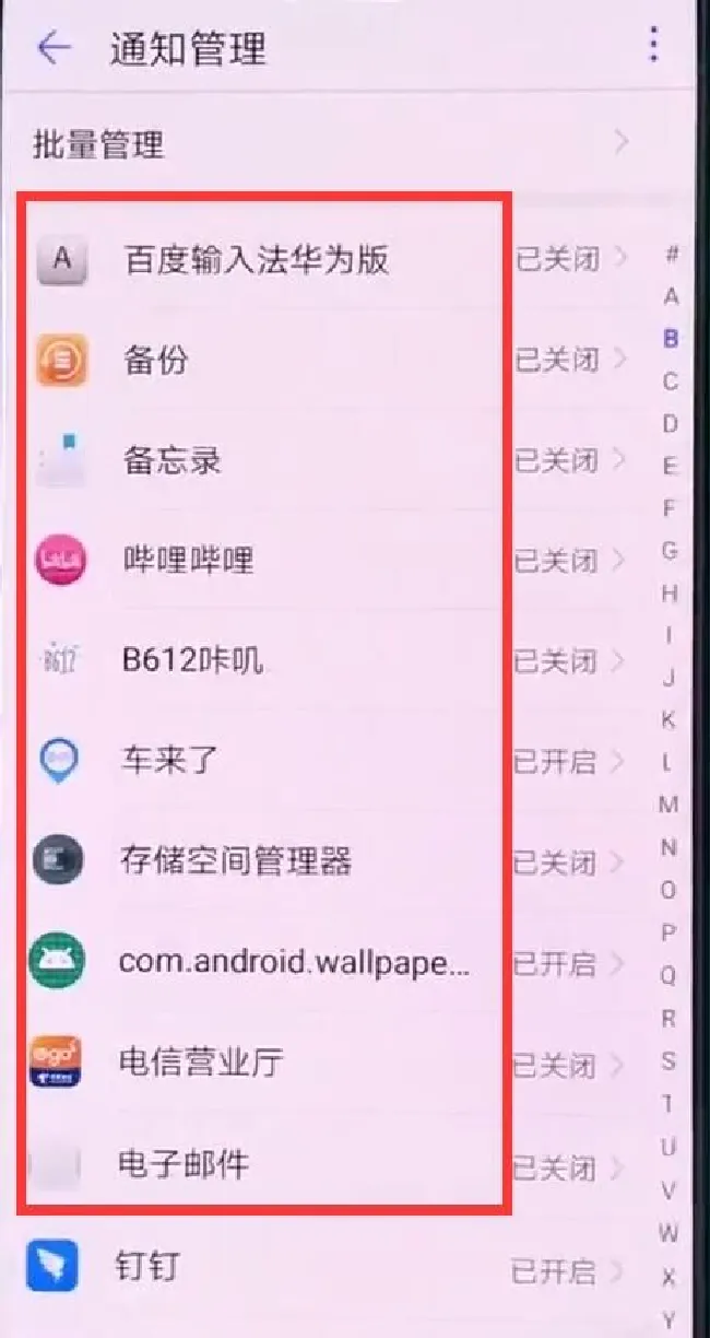 华为nova3锁屏消息不提示怎么办