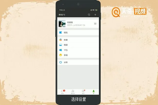 微信怎么关闭手机通讯录好友推荐功能