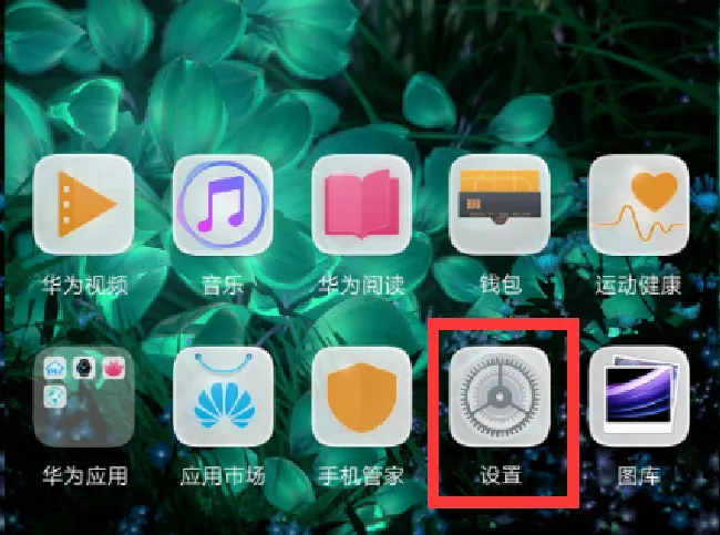 华为p10锁屏样式怎么设置