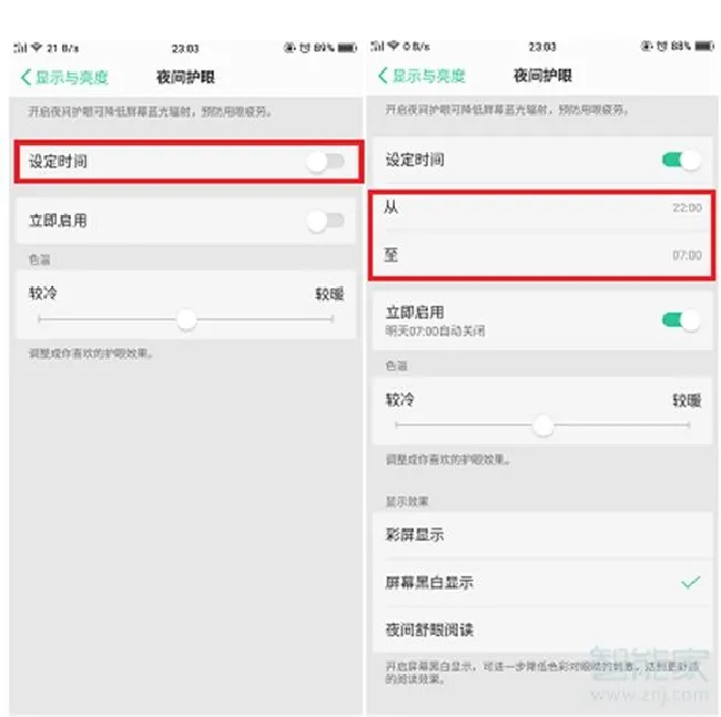 oppoa5怎么打开全局护眼模式