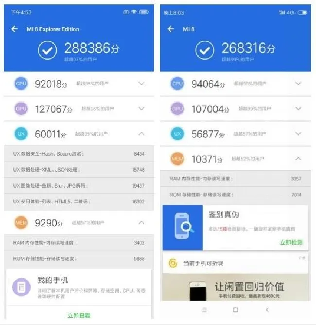 小米8透明探索版跑分多少