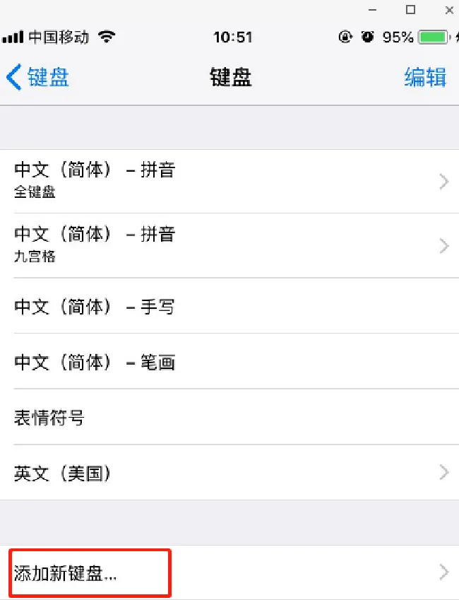 iphone8怎么打出繁体字
