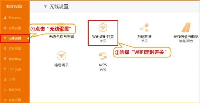 腾达AC18路由器wifi定时关闭怎么设置