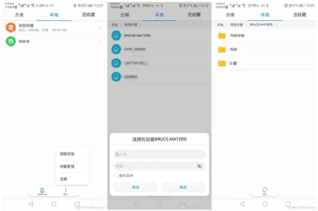 华为P20如何跨系统分享文件