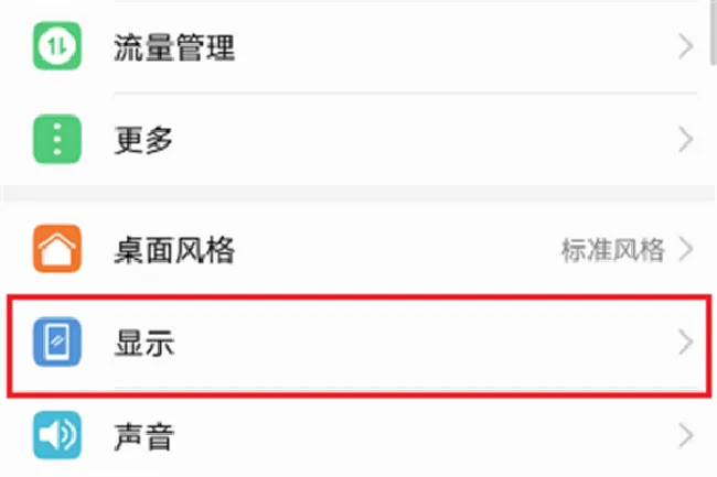 华为nova2s怎么调整屏幕亮度