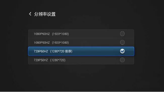 小米盒子怎么设置分辨率