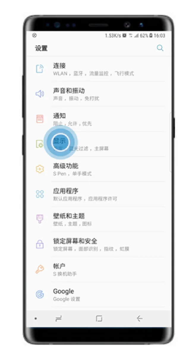 三星note8怎么修改导航栏颜色