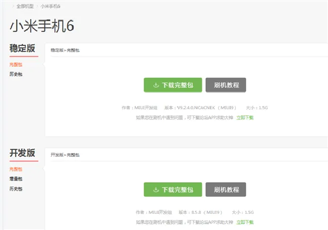 小米6怎么刷机