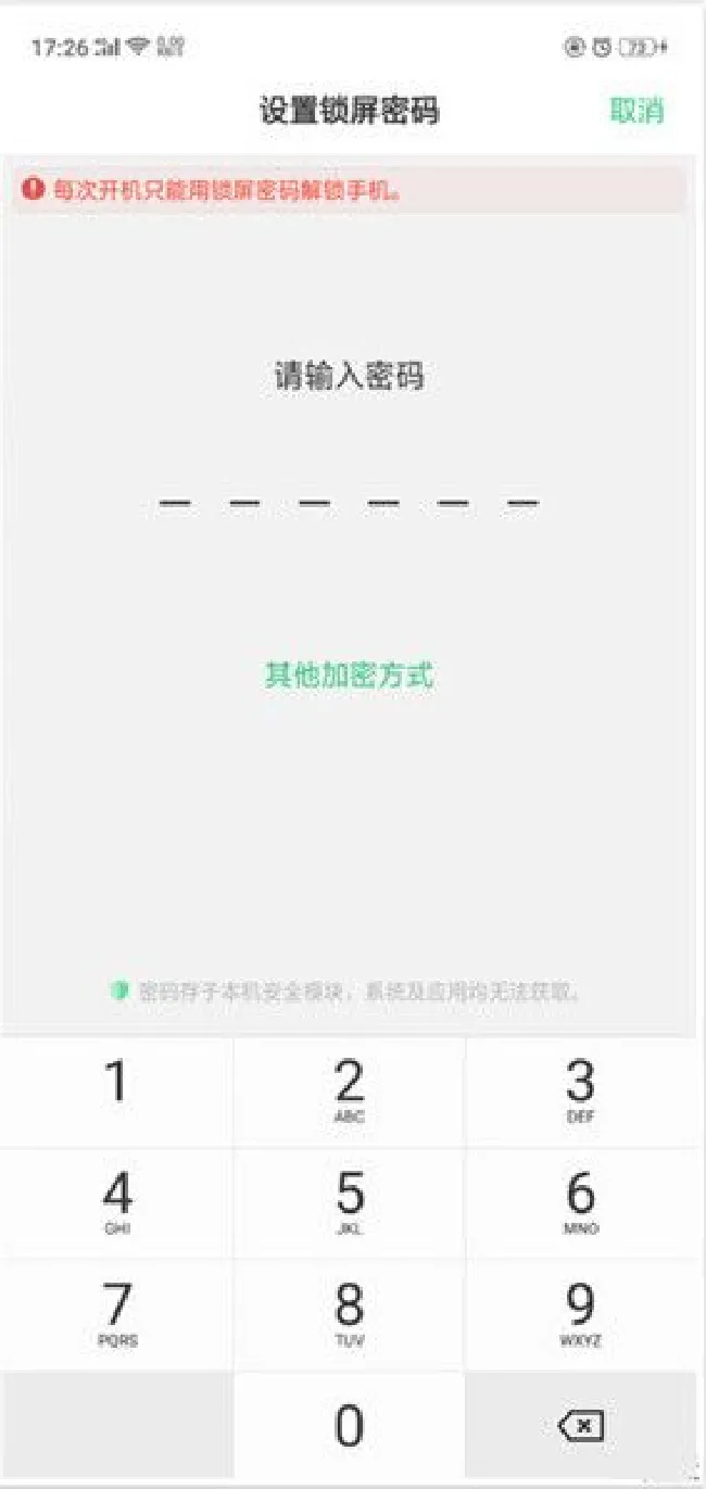 oppor11s怎么设置锁屏密码