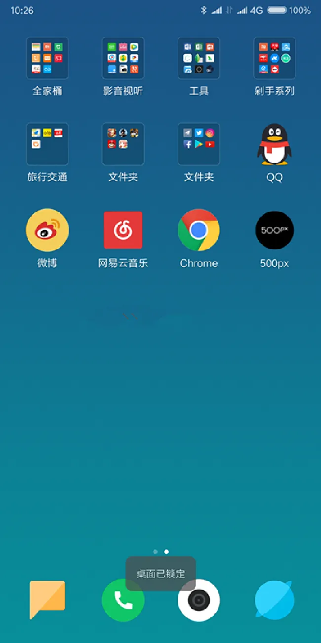 MIUI9提示桌面已锁定无法删除应用怎么办
