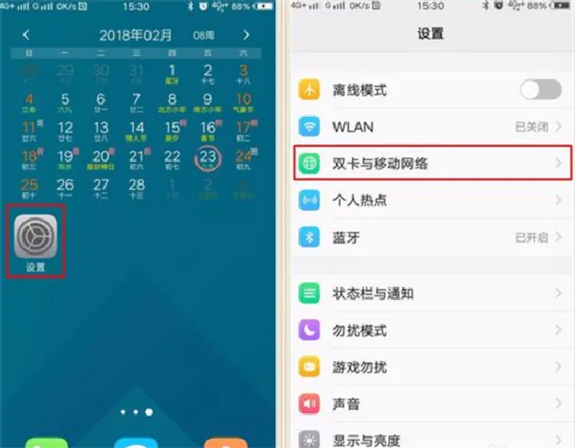 vivox21怎么设置卡2流量