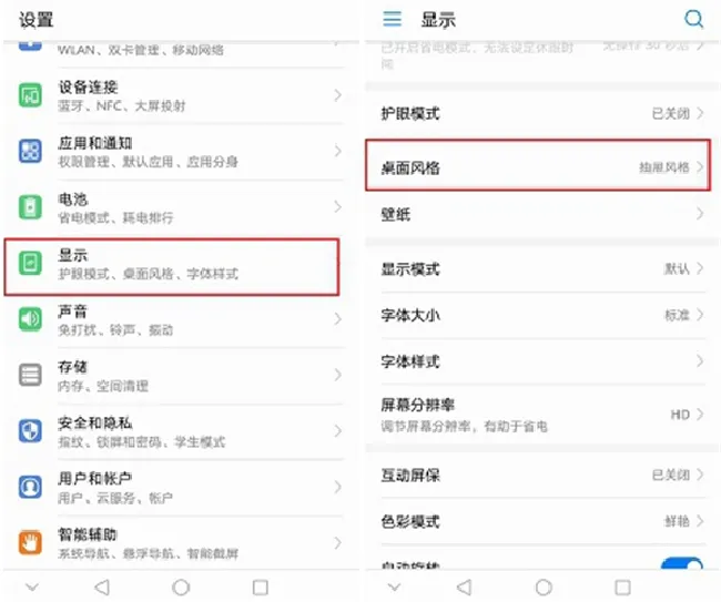 华为nova3i怎么隐藏桌面图标