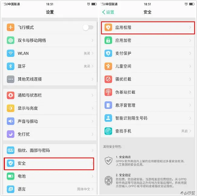 oppoa3权限管理在哪里