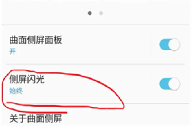 三星a9star怎么设置来电闪光灯