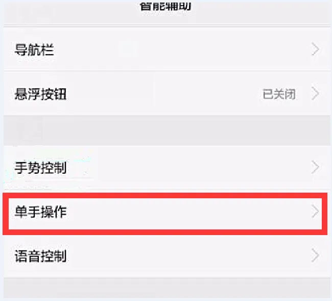 华为nova3e怎么开启单手操作