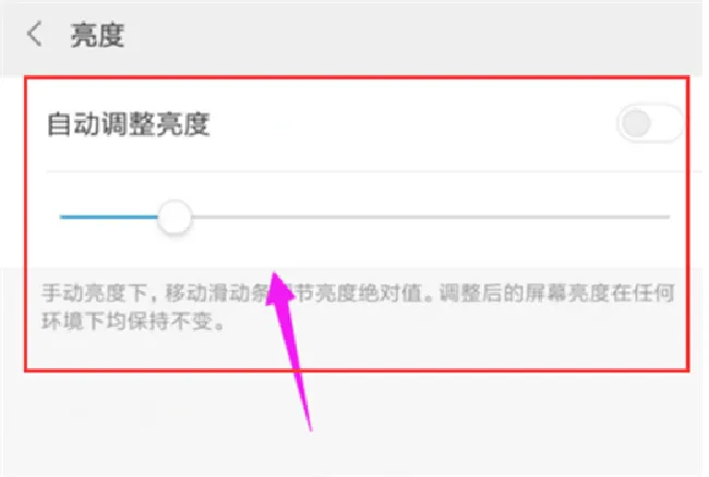 小米max3怎么调整屏幕亮度
