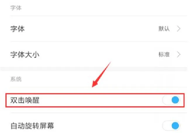 小米max3怎么设置双击亮屏