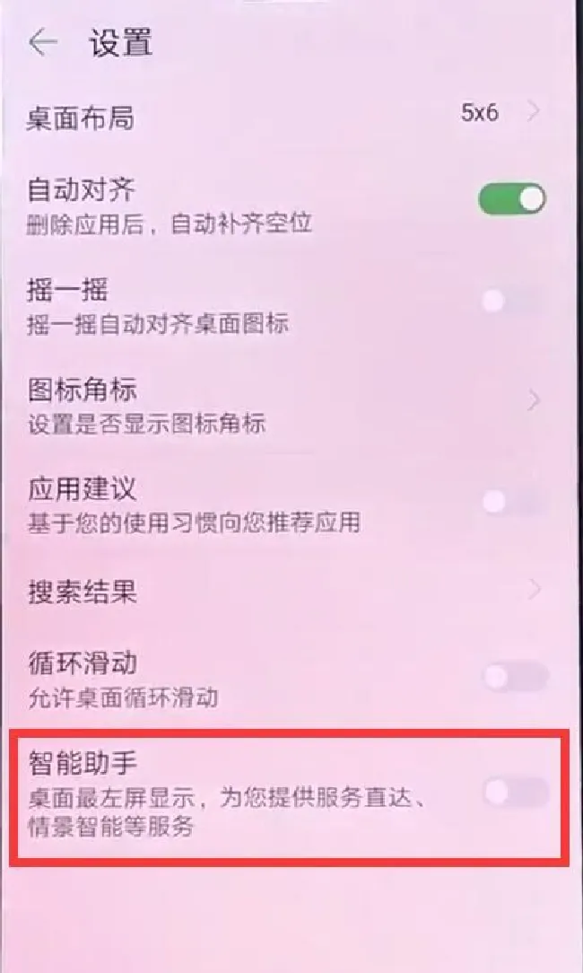华为nova3怎么关闭负一屏