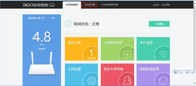 360安全路由mini怎么开启孕妇模式