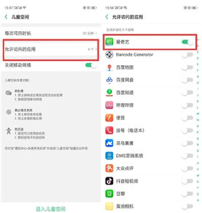 oppoa5儿童空间怎么设置