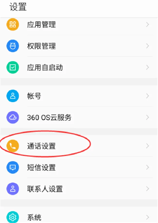 360n7怎么设置来电闪光灯