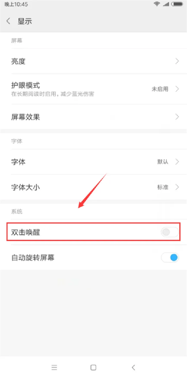 小米max3怎么设置双击亮屏