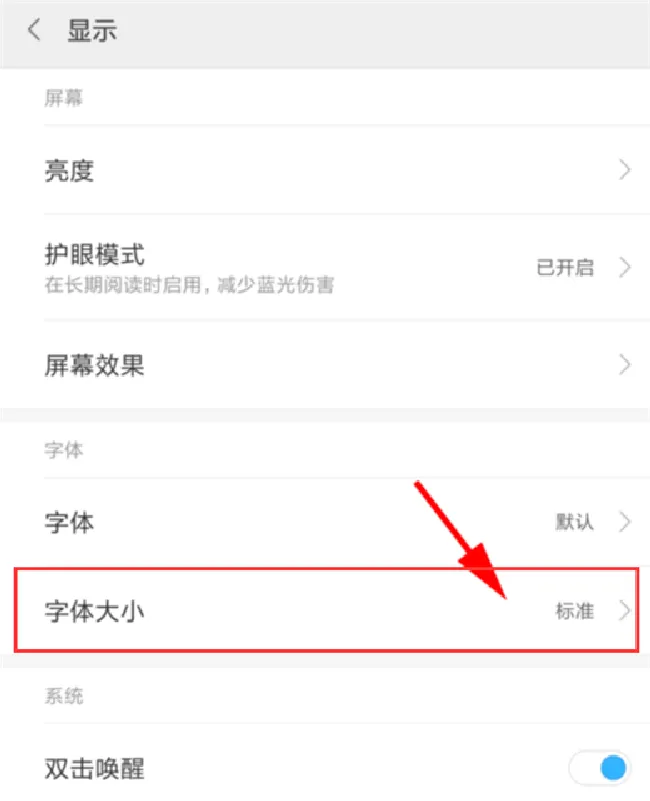 小米max3怎么设置字体大小
