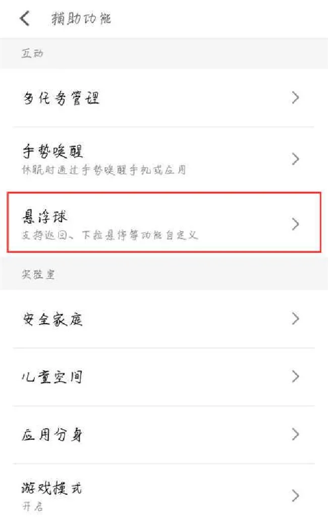 魅族15怎么打开悬浮球按钮