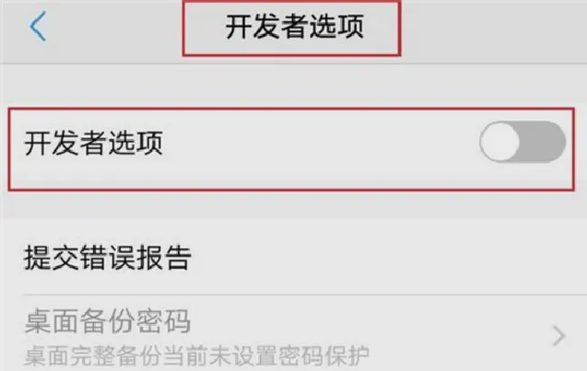 vivoY79怎么开启/关闭开发者选项
