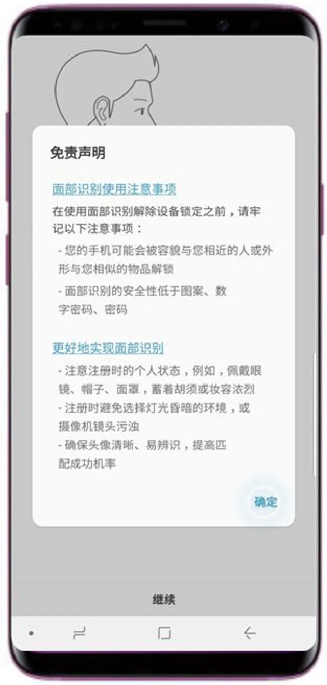 三星s9面部识别怎么设置
