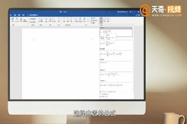 Word中如何插入公式
