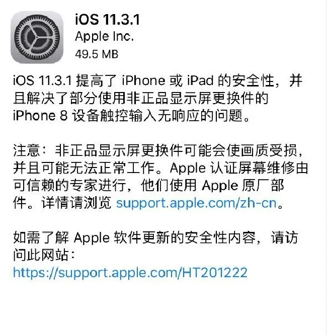 ?iOS11.3.1更新了什么