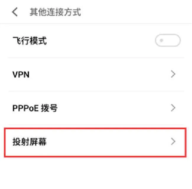 魅蓝6t怎么打开投屏功能