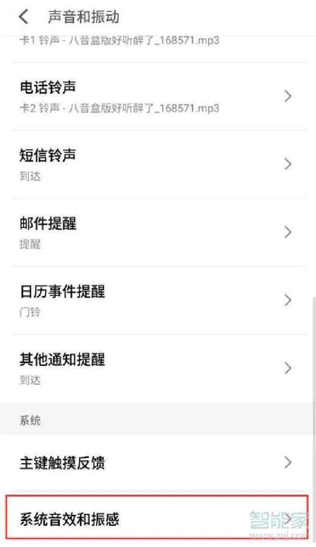 魅蓝6t怎么关闭锁屏声音