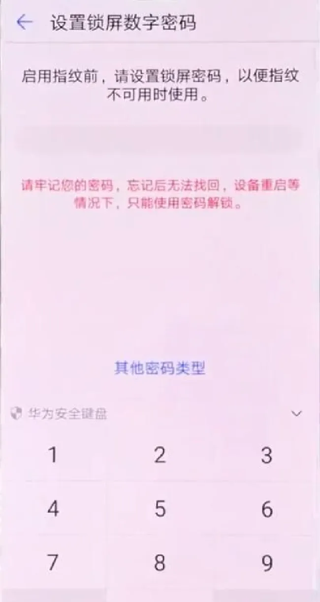 华为nova3指纹解锁怎么设置