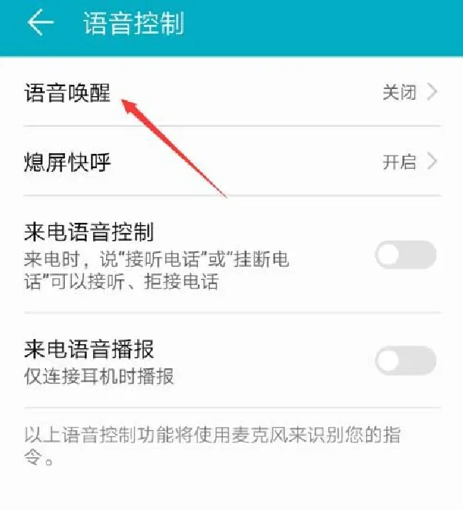 荣耀V10语音唤醒怎么设置