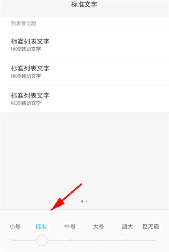 小米max3怎么设置字体大小