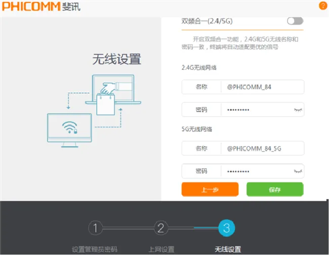 斐讯K2P路由器怎么设置