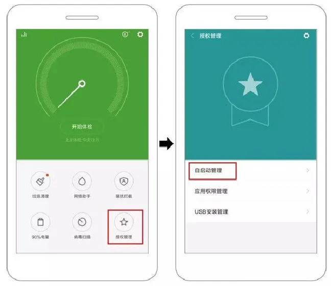 Pacewear手机助手后台常驻小米方法