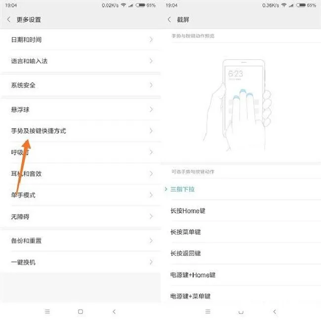 小米max3怎么截屏