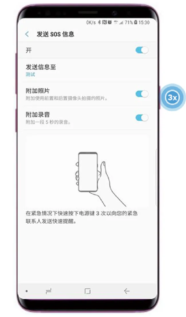 三星s9怎么发送sos信息