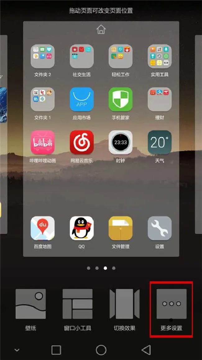 华为nova2s负一屏怎么关