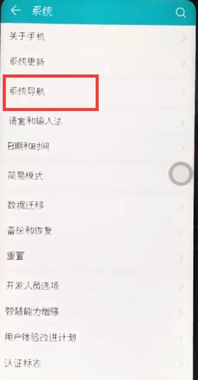 华为nova3怎么设置返回键