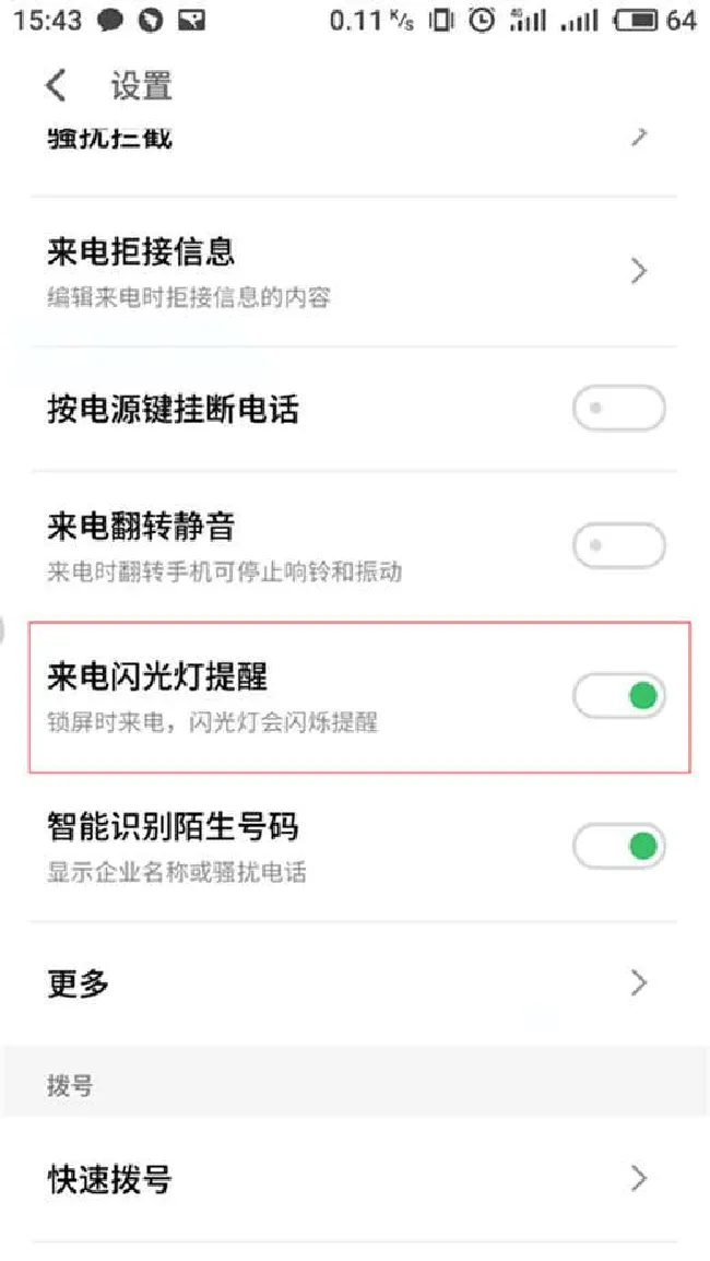魅族16怎么设置来电闪光灯