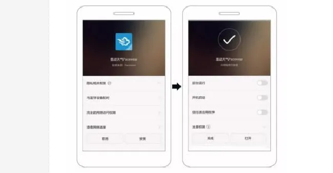 Pacewear HC怎么下载墨迹天气