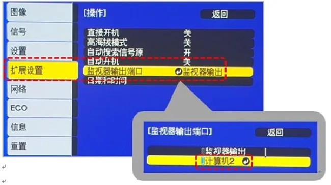 爱普生投影仪无法使用computer2接口怎么办