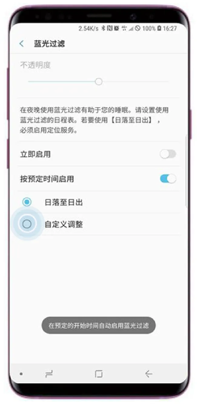 三星a9star护眼模式在哪