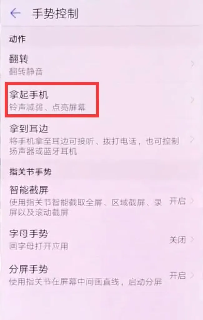 华为nova3怎么设置抬手亮屏
