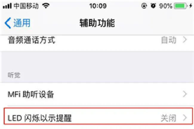 iphone7来电闪光灯怎么设置